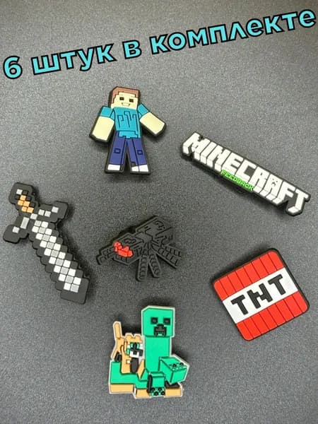 Джиббитсы для обуви . Клипсы для обуви minecraft. Украшение Jibbitz для Сабо.