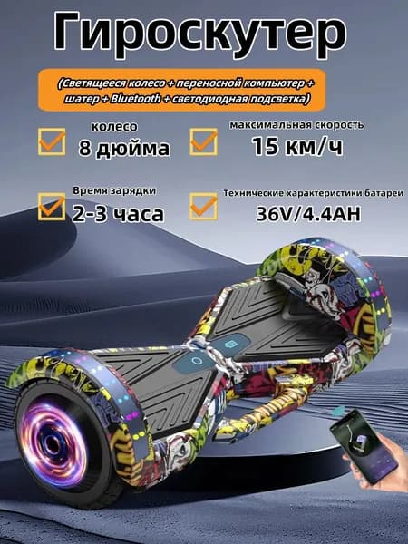 Гироскутер, диаметр: 8 (дюймы), желтый