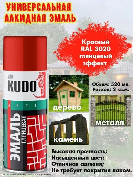 Краска универсальная KUDO, красный, аэрозоль, 520мл
