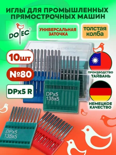 Иглы Dotec DPx5 (R) № 80 для промышленных швейных машин