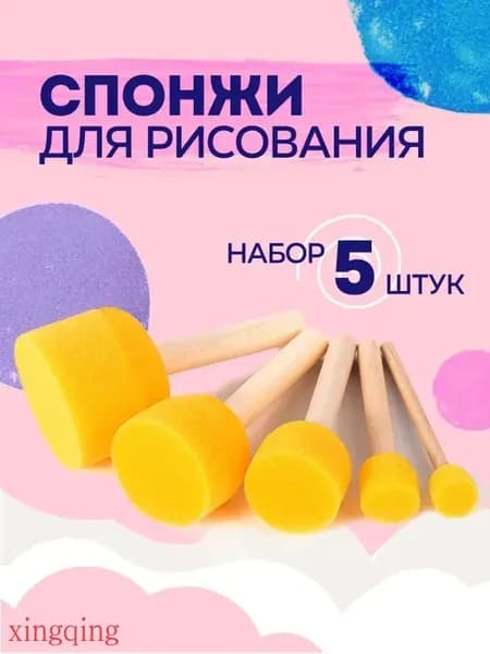 Губка для творчества