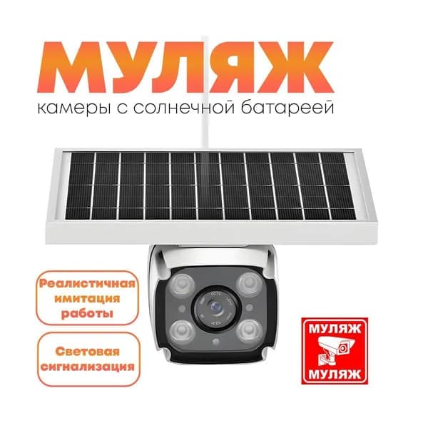 Муляж наружной 4G видеокамеры наблюдения Solar-Link YN88-4GS (R69241MUL) - муляж камеры видеонаблюдения с солнечной батареей для слежения за стройкой.