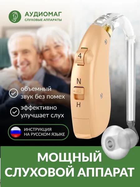 Слуховой аналоговый аппарат заушного типа модель Izh: Y-01