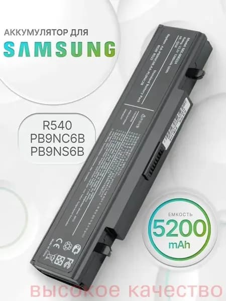 Аккумулятор для ноутбука Samsung 5200 мАч, (AA-PB9NC6B, AA-PB9NS6B, AA-PB9NC6W, PB9NC6B, PB9NS6B, PB9NC6W)
