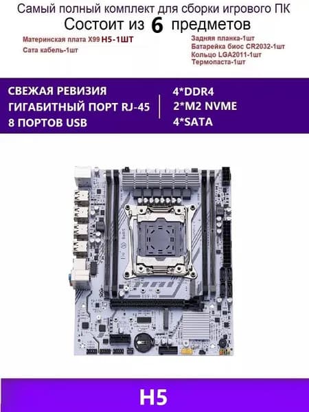 QIYIDA Материнская плата X99 H5 , LGA 2011-3, DDR4 Reg, Материнская плата