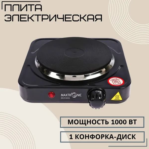 Плита электрическая настольная Компактная электро плитка для кухни и дачи 1 конфорка Диск черная Maxtronic MAX-AT-001BH