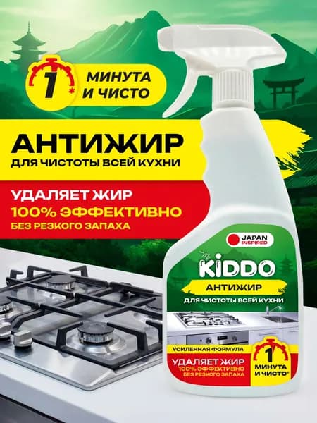 Средство чистящее Антижир KIDDO, спрей 500 мл