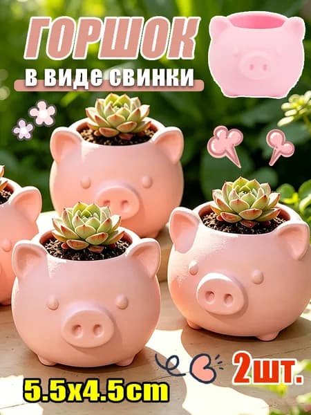 Горшок для цветов 5.5 см, 2 шт, цвет светло-розовый