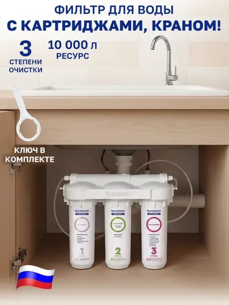 Фильтры для воды под мойку с краном