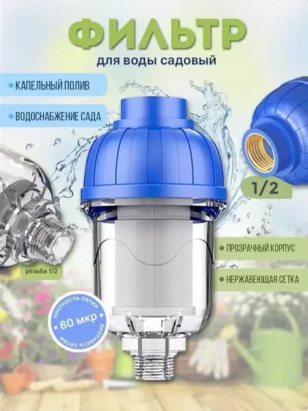 Фильтр для воды