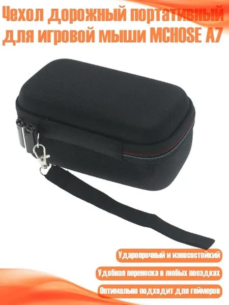 Чехол дорожный портативный для игровой мыши MCHOSE A7, Черный