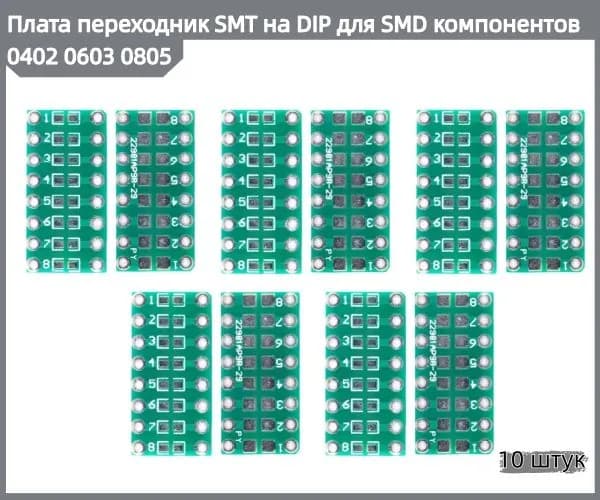 (10 штук)Плата переходник SMT на DIP для SMD компонентов 0402 0603 0805, адаптер для резисторов, конденсаторов, светодиодов