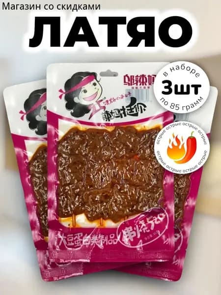 Латяо шашлычки на шпажке остро-пряные 85 г * 3 шт