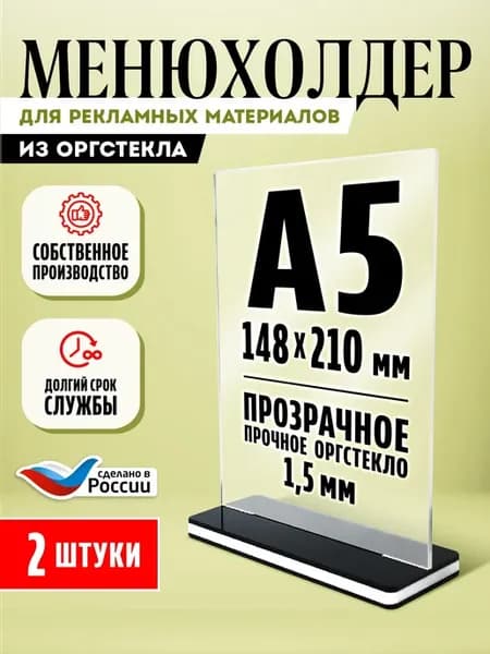 Менюхолдер Тейбл тент А5 2 шт