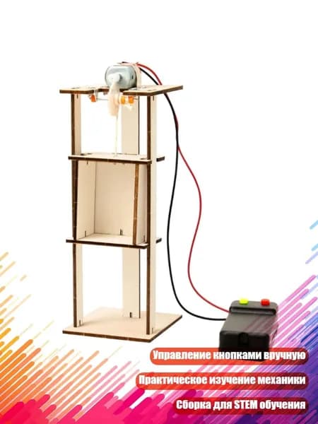 DIY-модель лифта из дерева для экспериментов по физике с мотором, зубчатой передачей и кнопочным управлением для практического STEM-обучения в классе