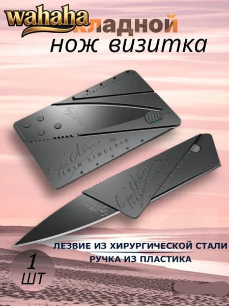 Нож канцелярский