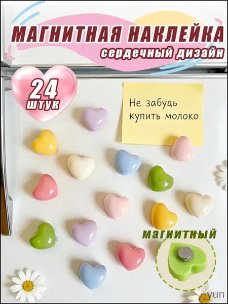 Сердечковые цветные магнитные(для магнитных маркировочных досок и флипчартов), диаметр 18 мм, многоцветный набор, 24 штуки в наборе