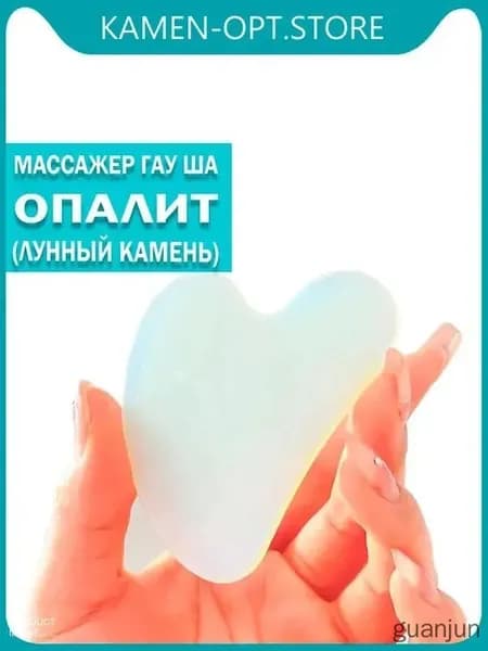 KamenOpt / Массажер для лица ГуаШа Опалит (Лунный камень)