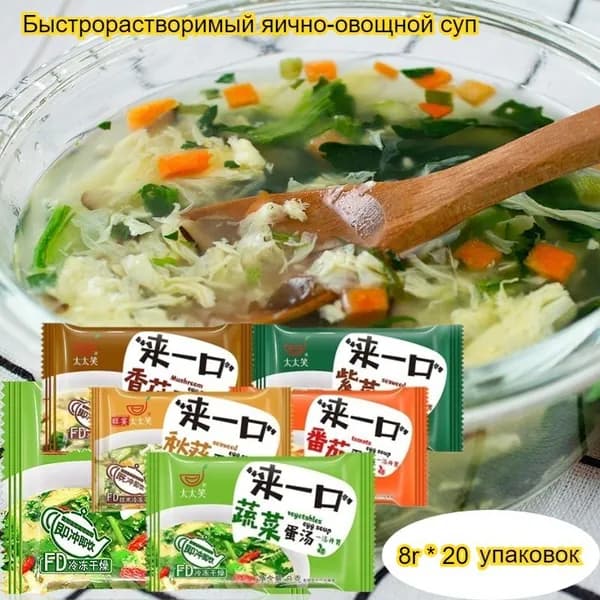 Полезный овощной суп быстрого приготовления, 8 г/пакетик, несколько вкусов, густой суп в китайском стиле, умеренно соленый.