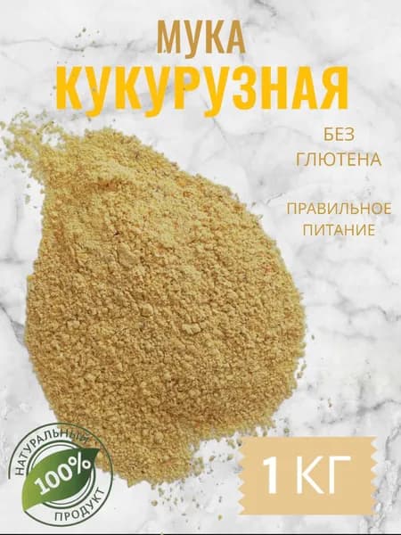 Кукурузная мука 1000гр