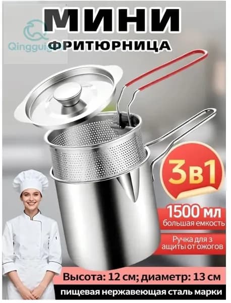 Фритюрница из нержавеющей стали 304 универсальная кухонная