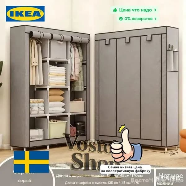IKEA Шкаф складной 130х45х170 см