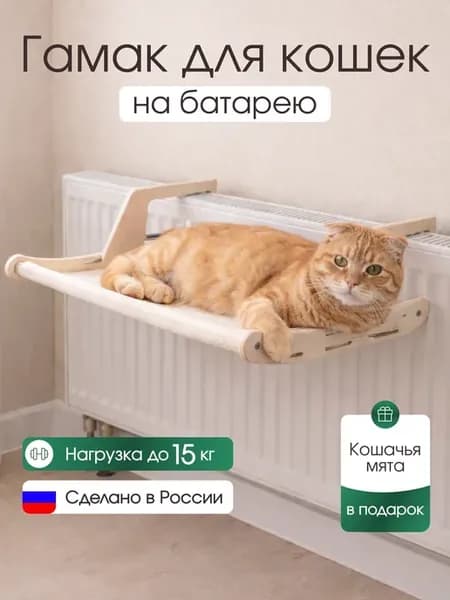 Гамак на батарею для кошек