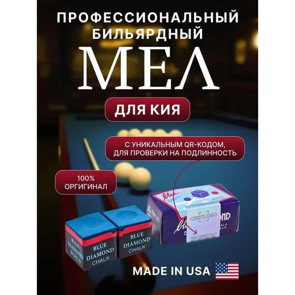 Blue Diamond Мел бильярдный 12 шт