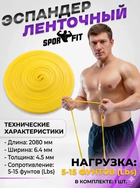 Фитнес-резинка