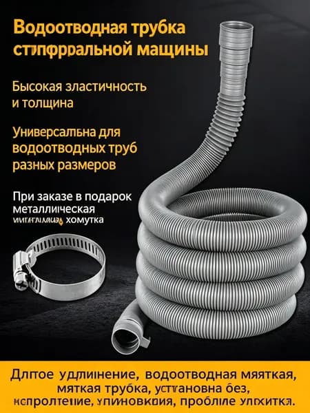 Длинный усиленный сливной шланг для стиральной машины, 3 м, без хомутов