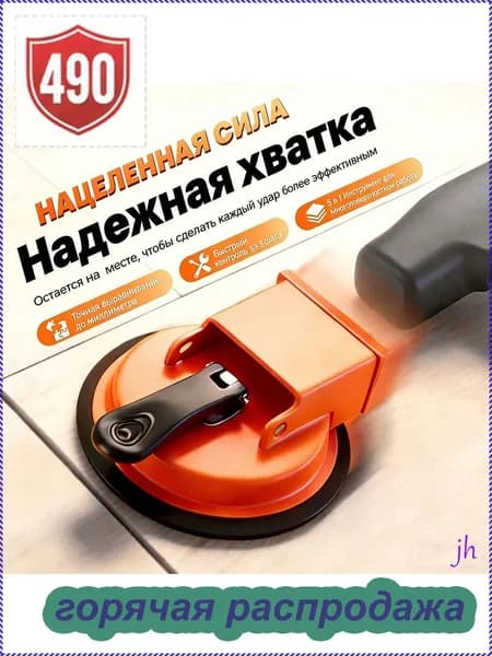 Стеклодомкрат для выравнивания плитки /Вакуумная присоска для плитки и стекла/Удобная ручка для переноса груза