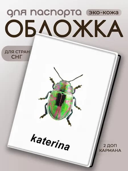 Обложка для паспорта