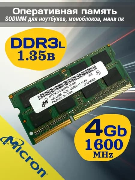 Micron Оперативная память DDR3L 4Gb 1600 MHz PC3L-12800S SoDimm Dual-Rank DDR3L, 1600 МГц, 1 x 4 ГБ (MT16KTF51264HZ-1G6M1)
