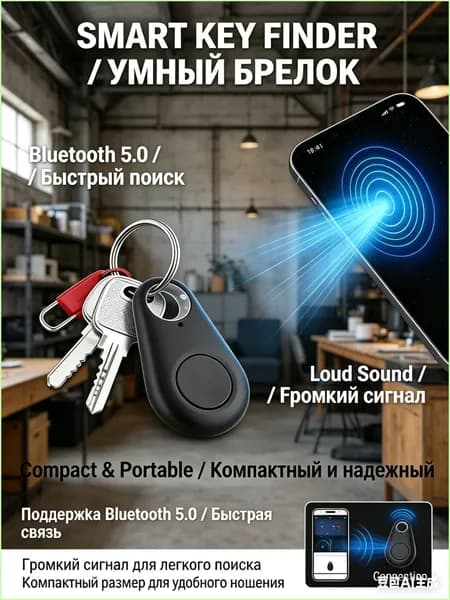 Bluetooth брелок-антипотеряшка для поиска ключей и вещей: умный беспроводной трекер для кошелька и домашних животных