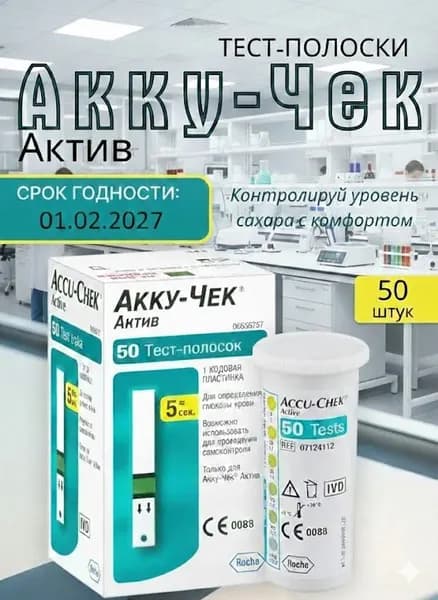 Тест-полоски Акку-Чек Актив, 50 шт