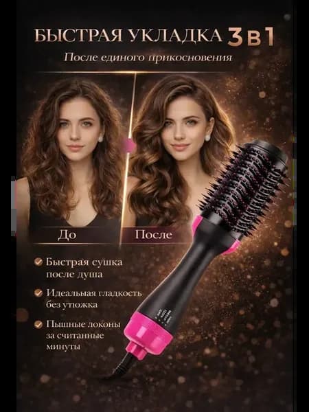 Фен расческа для волос 3в1