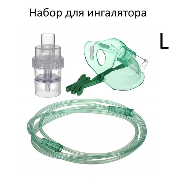 Набор для ингалятора L маска лицевая аэрозольная с небулайзером 6 мл