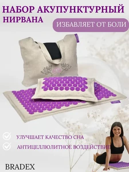 Набор акупунктурный нирвана(подушка, коврик, сумка)