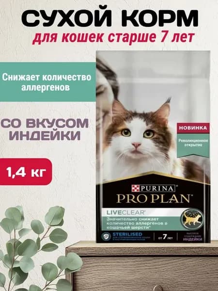 Сухой корм для кошек Live clear старше 7 лет 1.4 кг Индейка