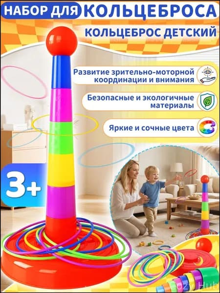Набор для подвижных игр