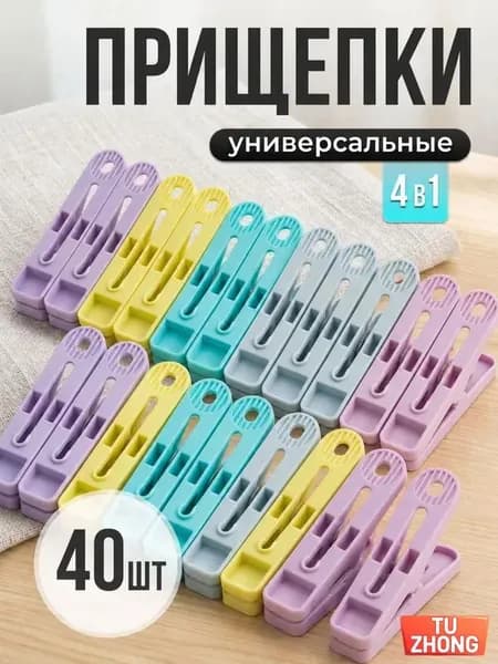 Прищепки для белья 40 шт.