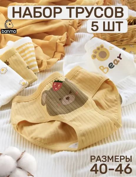 Комплект трусов, 5 шт