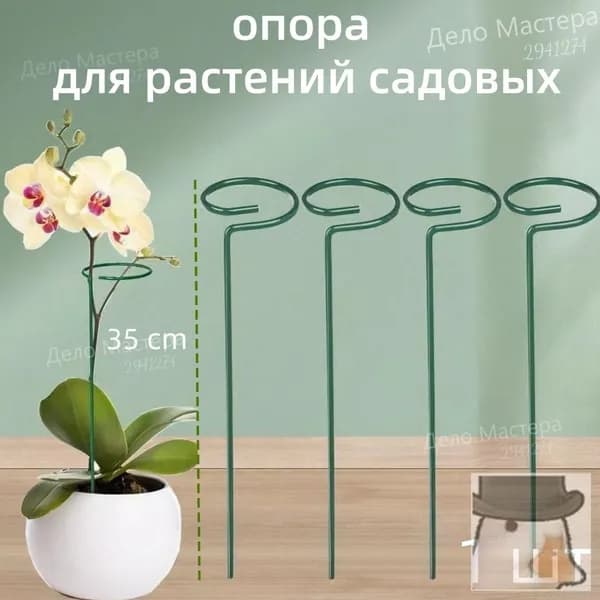 Опора для растений,1шт
