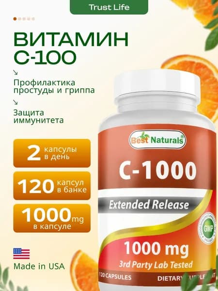 Витамин С для иммунитета 120 капсул 1000 мг
