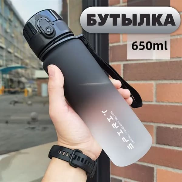 Спортивная бутылка, 650 мл