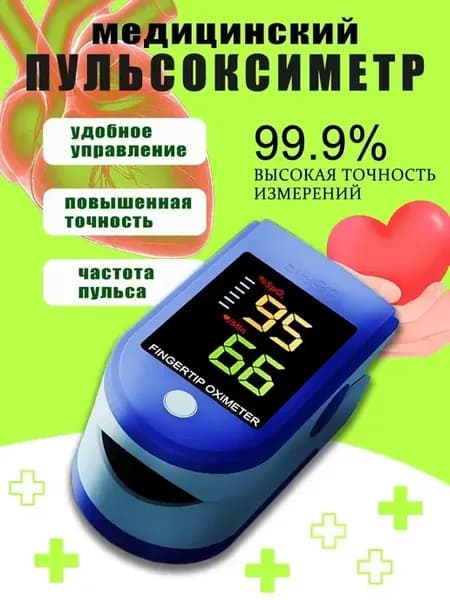 Медицинский пульсоксиметр с ярким LED дисплеем
