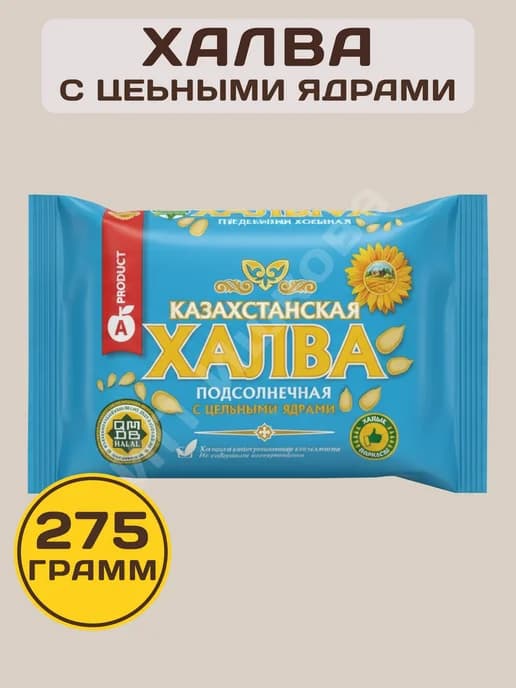 Казахстанская Халва Подсолнечная с цельными ядрами, 275г
