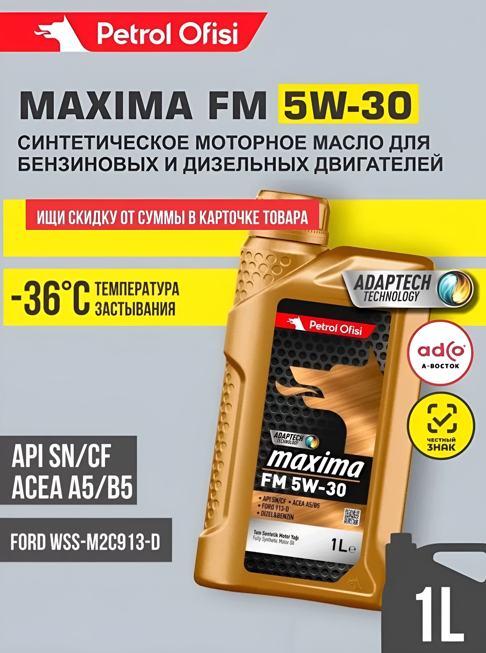 Petrol Ofisi FM 5W-30 Масло моторное, Синтетическое, 1 л