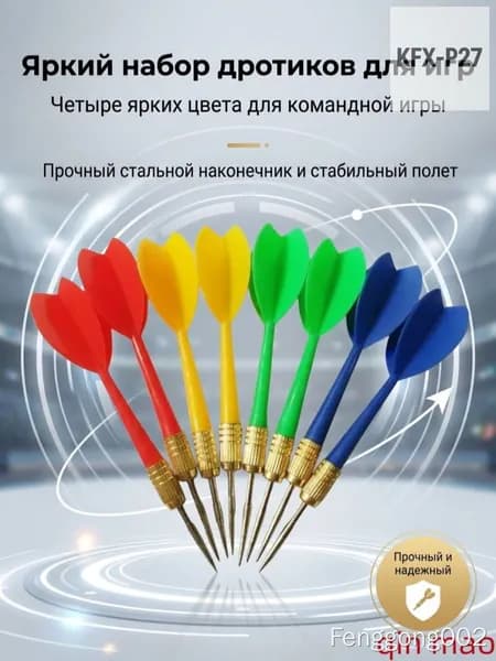 Набор для игры в дартс