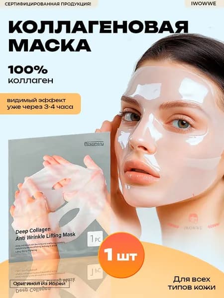 Risonsiu Маска косметическая Антивозрастной уход Для всех типов кожи